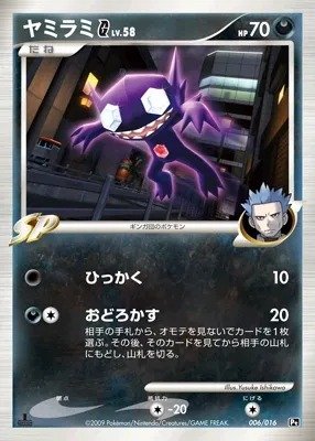 Sableye Pokémon G
