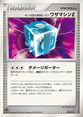 Team Galactic's Invention G-107 Technical Machine Pokémon G