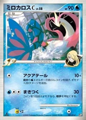 Milotic Pokémon C