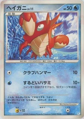Corphish