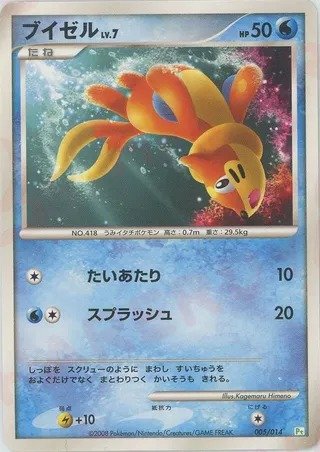 Buizel