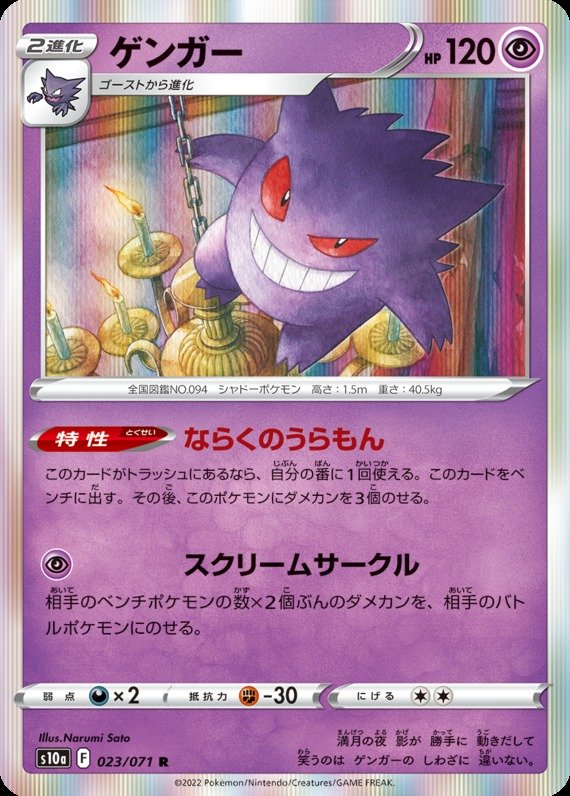 Gengar