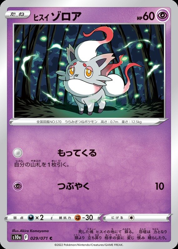 Hisui-Zorua