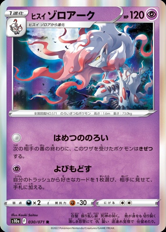 Hisui-Zoroark
