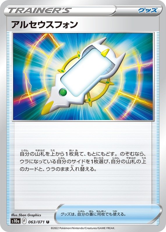 ArceusPhone