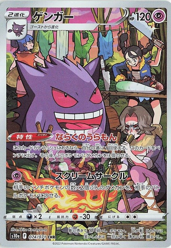 Gengar