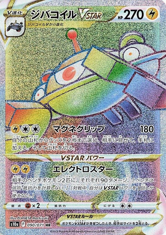 Magnezone