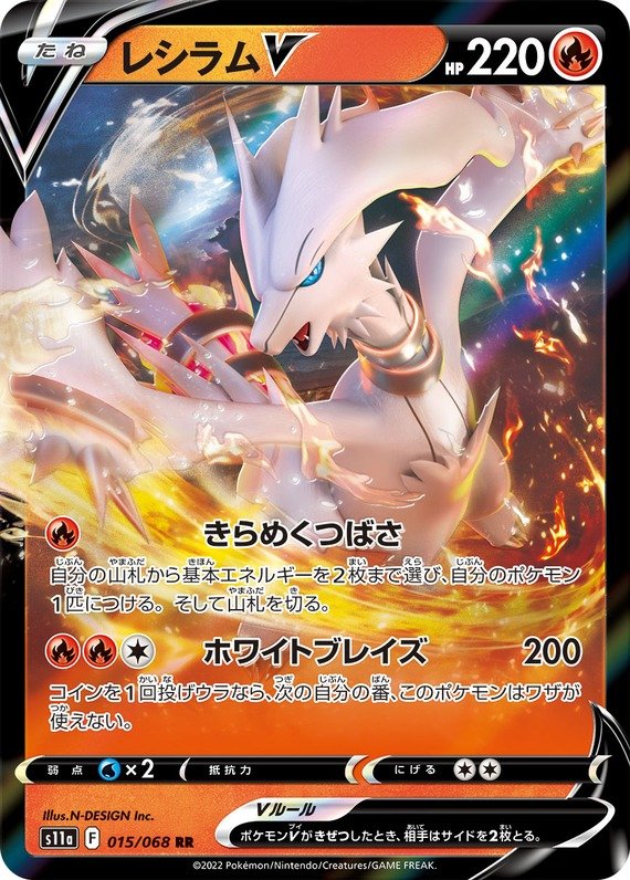 Reshiram