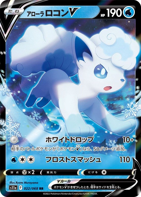 Alola-Vulpix