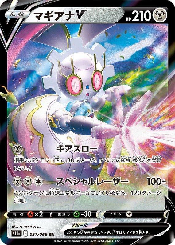 Magearna