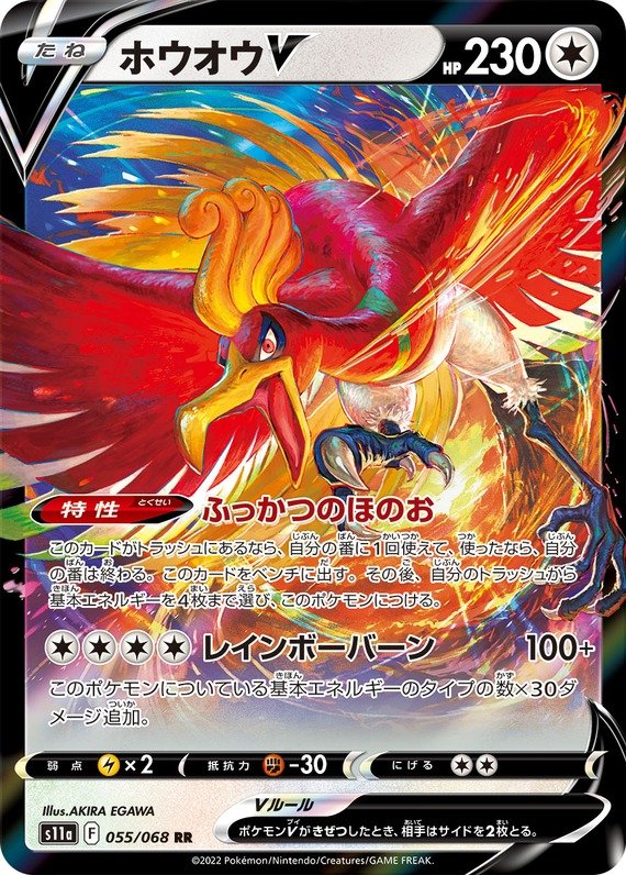 Ho-Oh