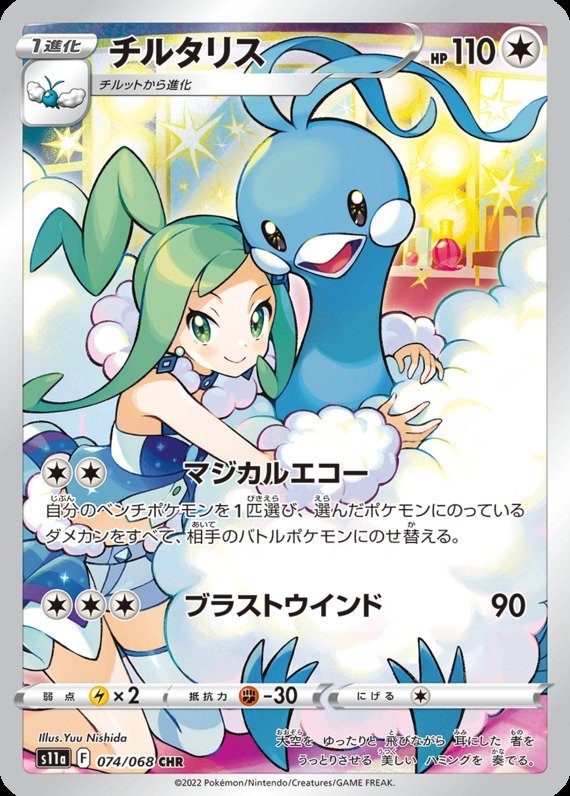 Altaria