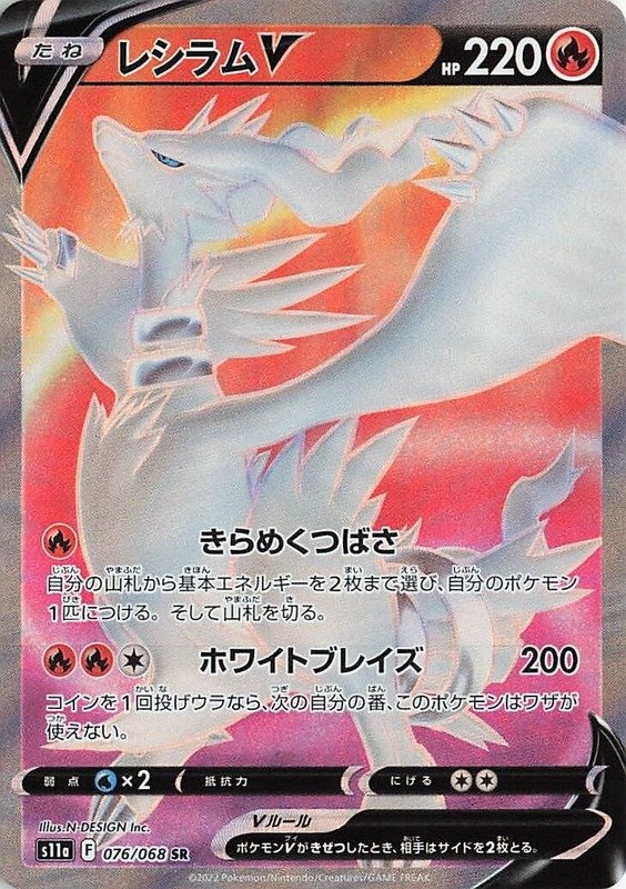 Reshiram