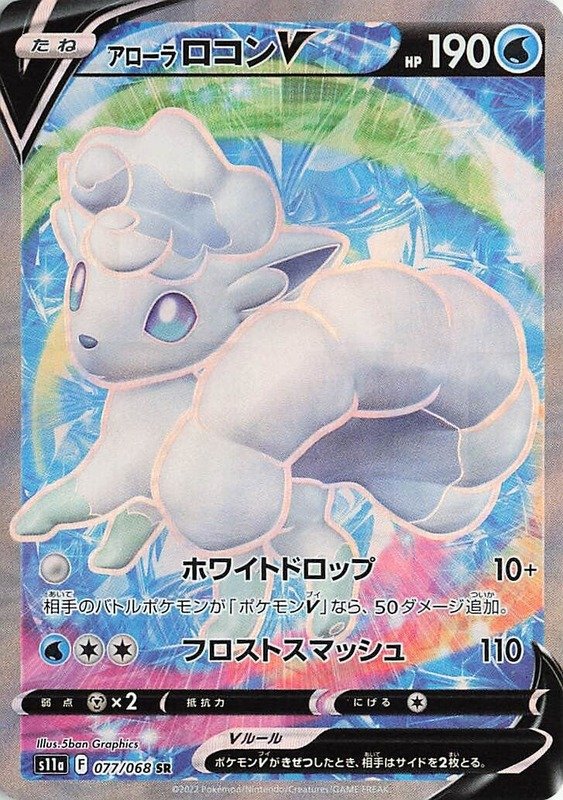 Alola-Vulpix