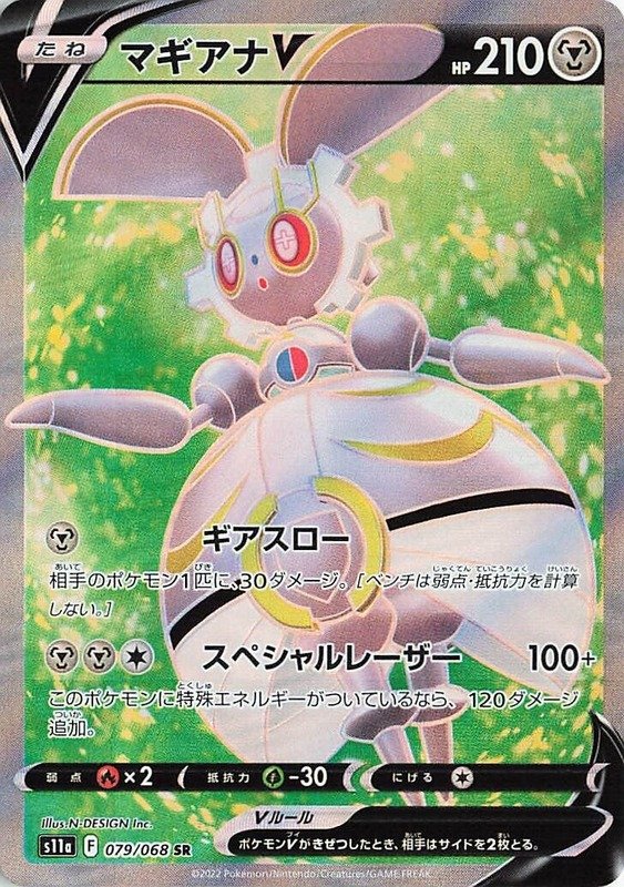 Magearna