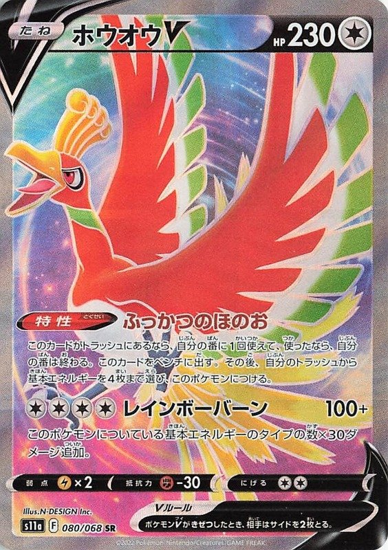 Ho-Oh