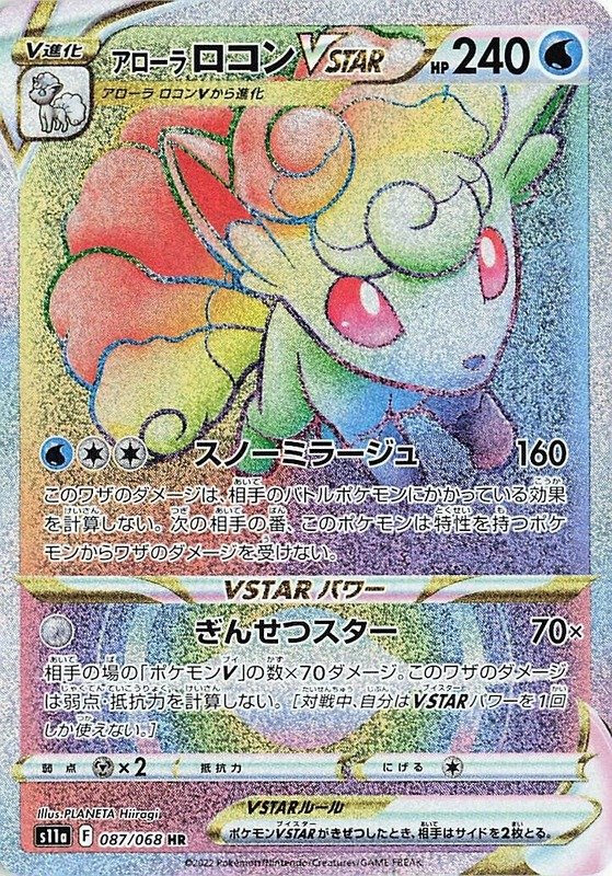 Alola-Vulpix