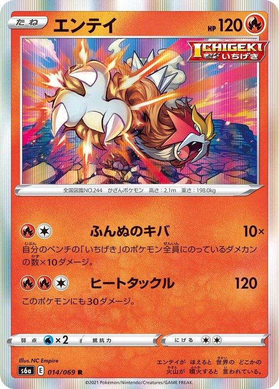 Entei