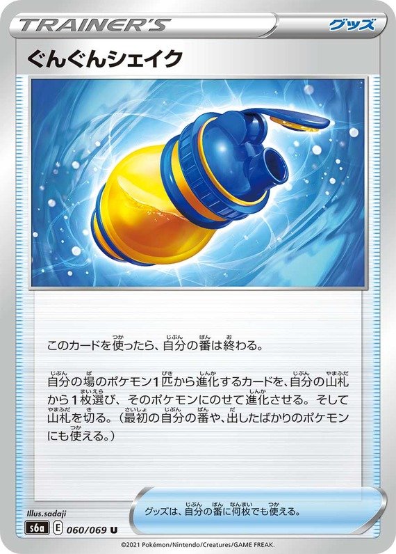 Boost-Shake