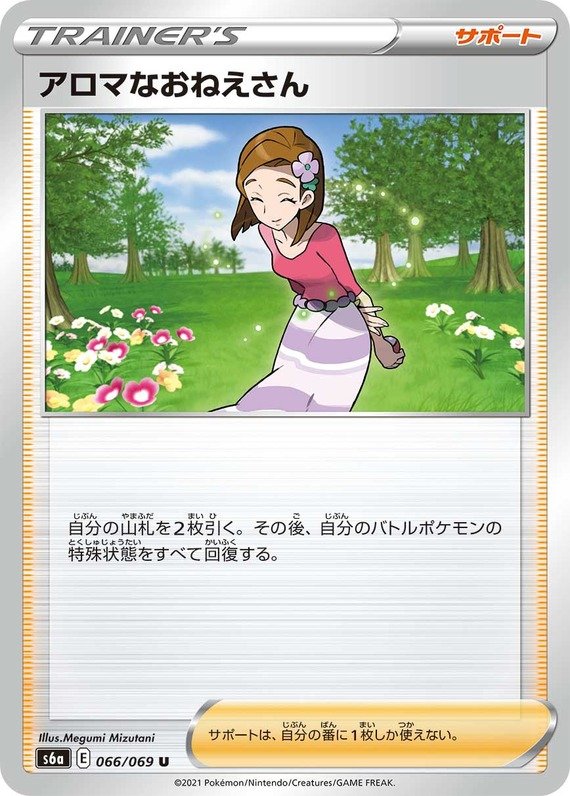 Aromalady