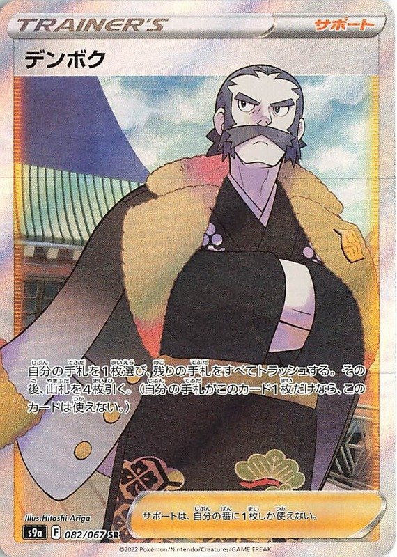 Denboku