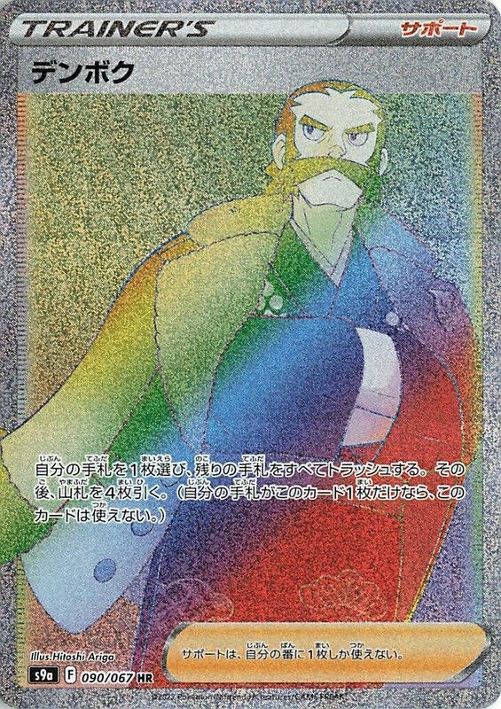 Denboku