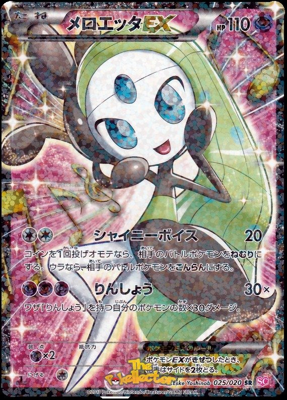 Meloetta
