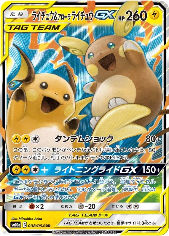 Raichu & Alola-Raichu