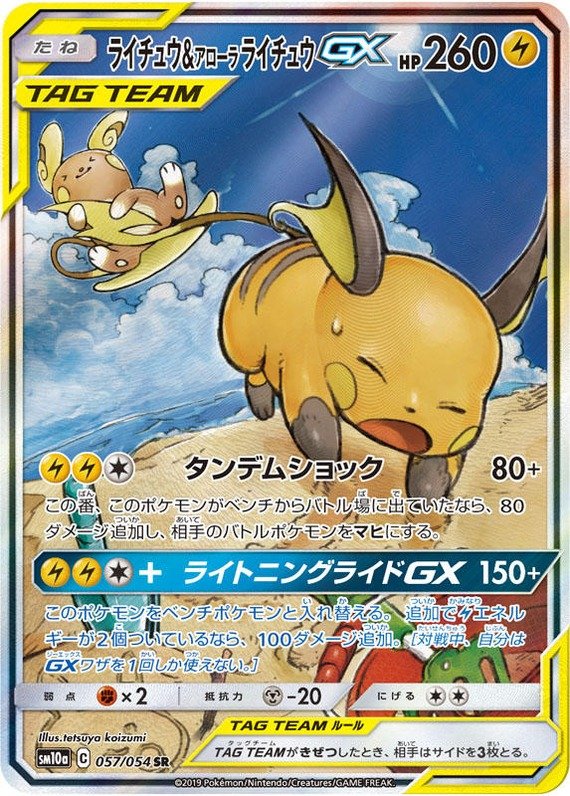 Raichu & Alola-Raichu
