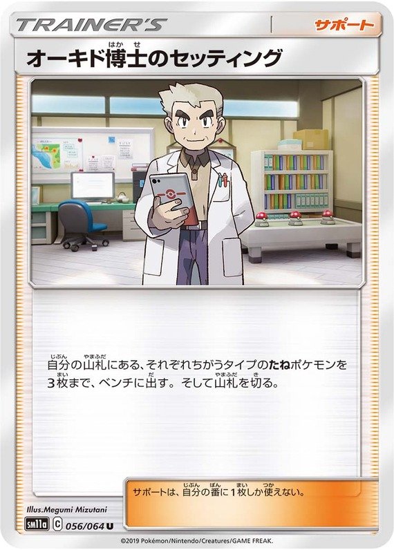 Professor Eichs Vorbereitung