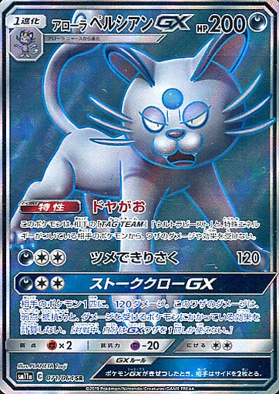 Alola-Snobilikat