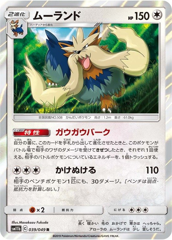 Bissbark