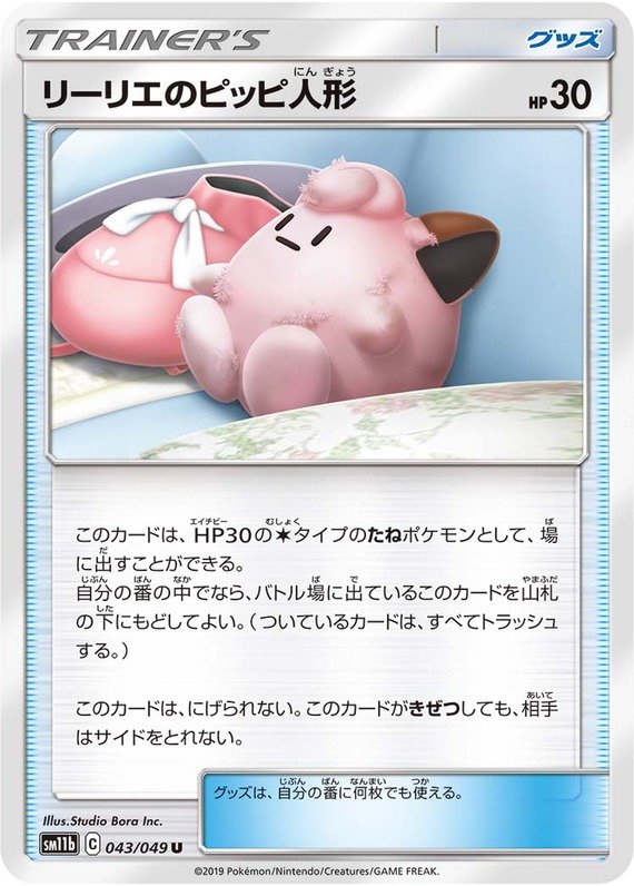 Lillys Poképuppe