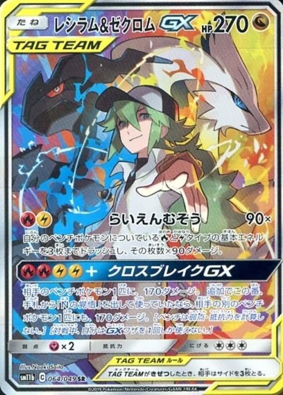 Reshiram & Zekrom