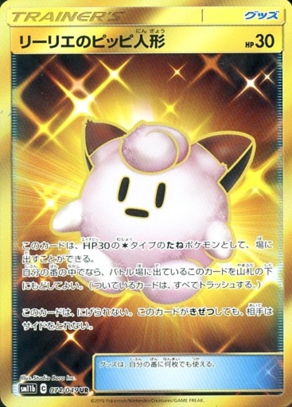 Lillys Poképuppe