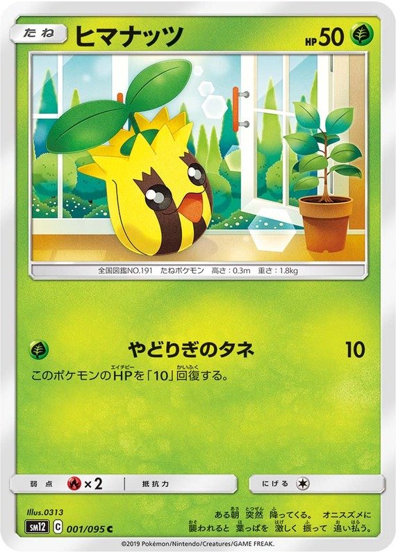 Bisaflor & Serpifeu GX