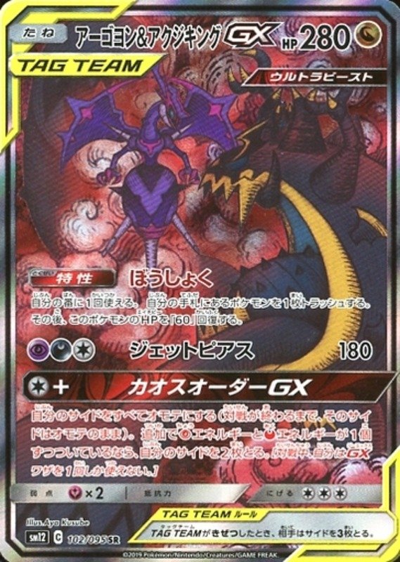 Lunala