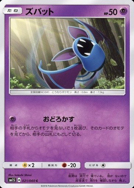 Zubat