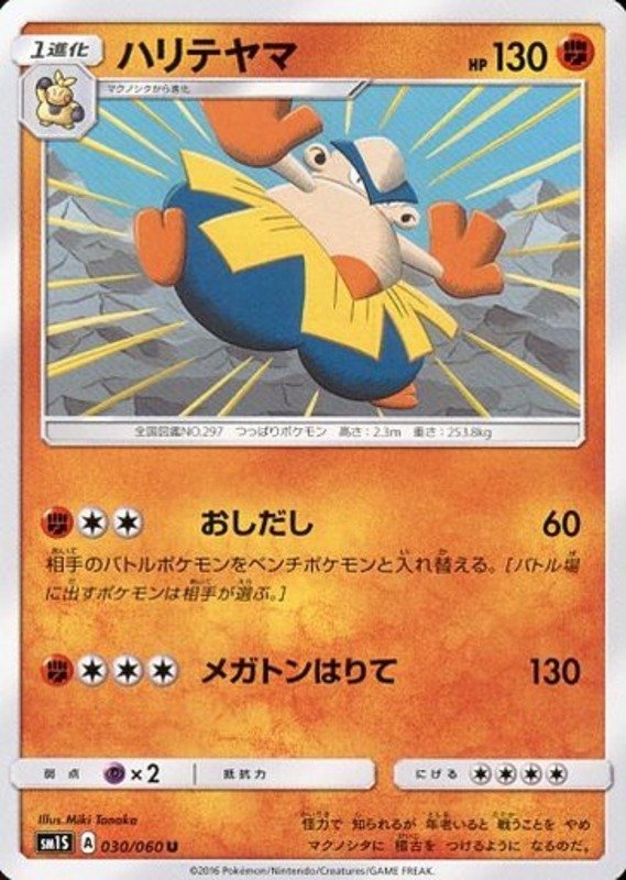 Hariyama