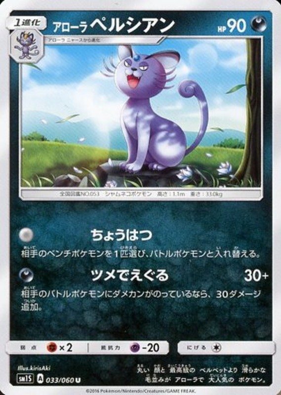 Alola-Snobilikat