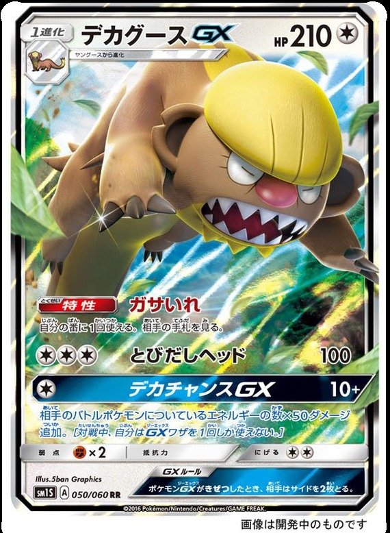Manguspektor GX