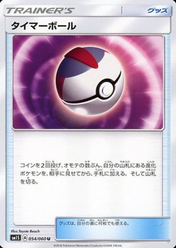 Timerball