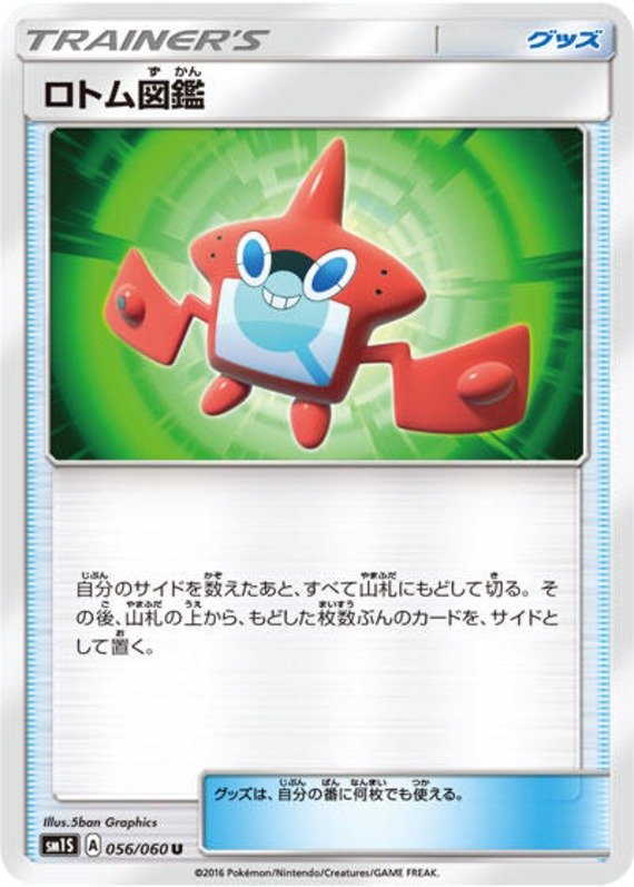 Rotom-Pokédex