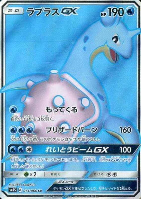 Lapras GX
