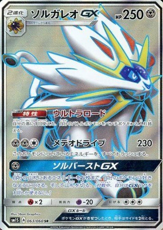 Solgaleo GX