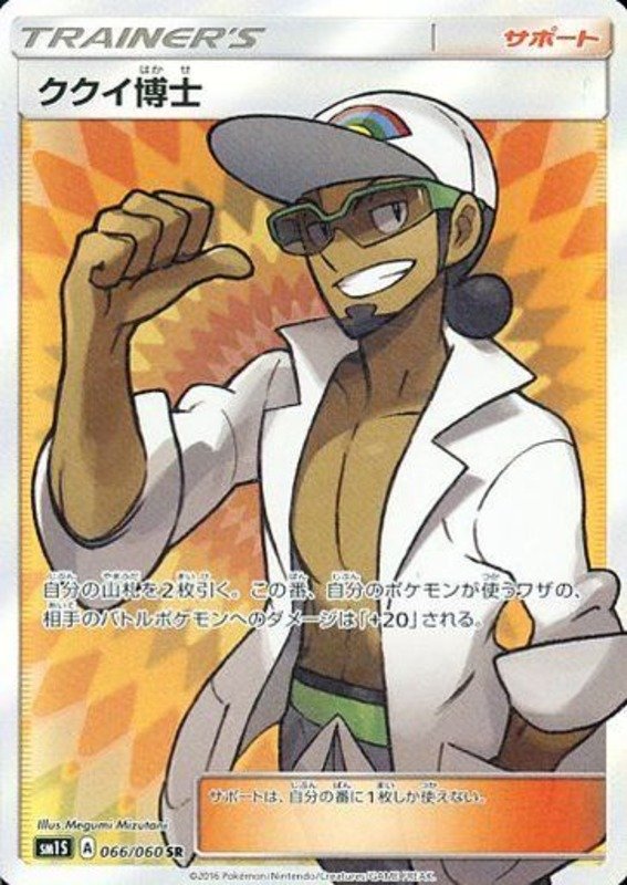 Prof. Kukui