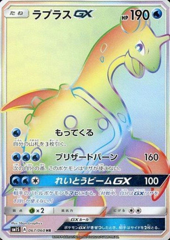 Lapras GX