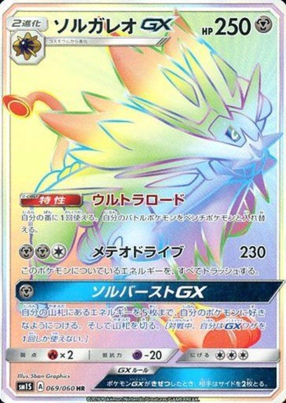 Solgaleo GX