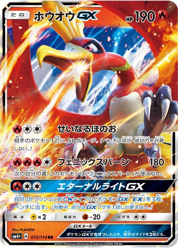 Ho-Oh