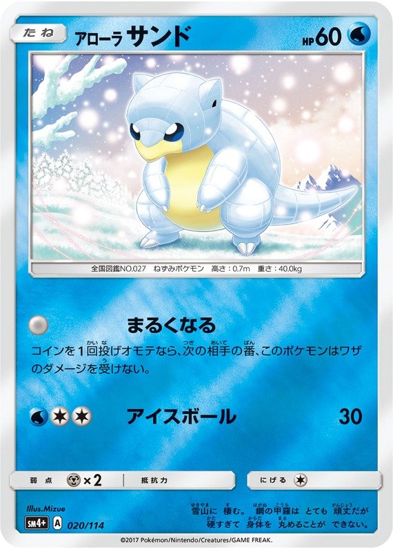 Alola-Sandan